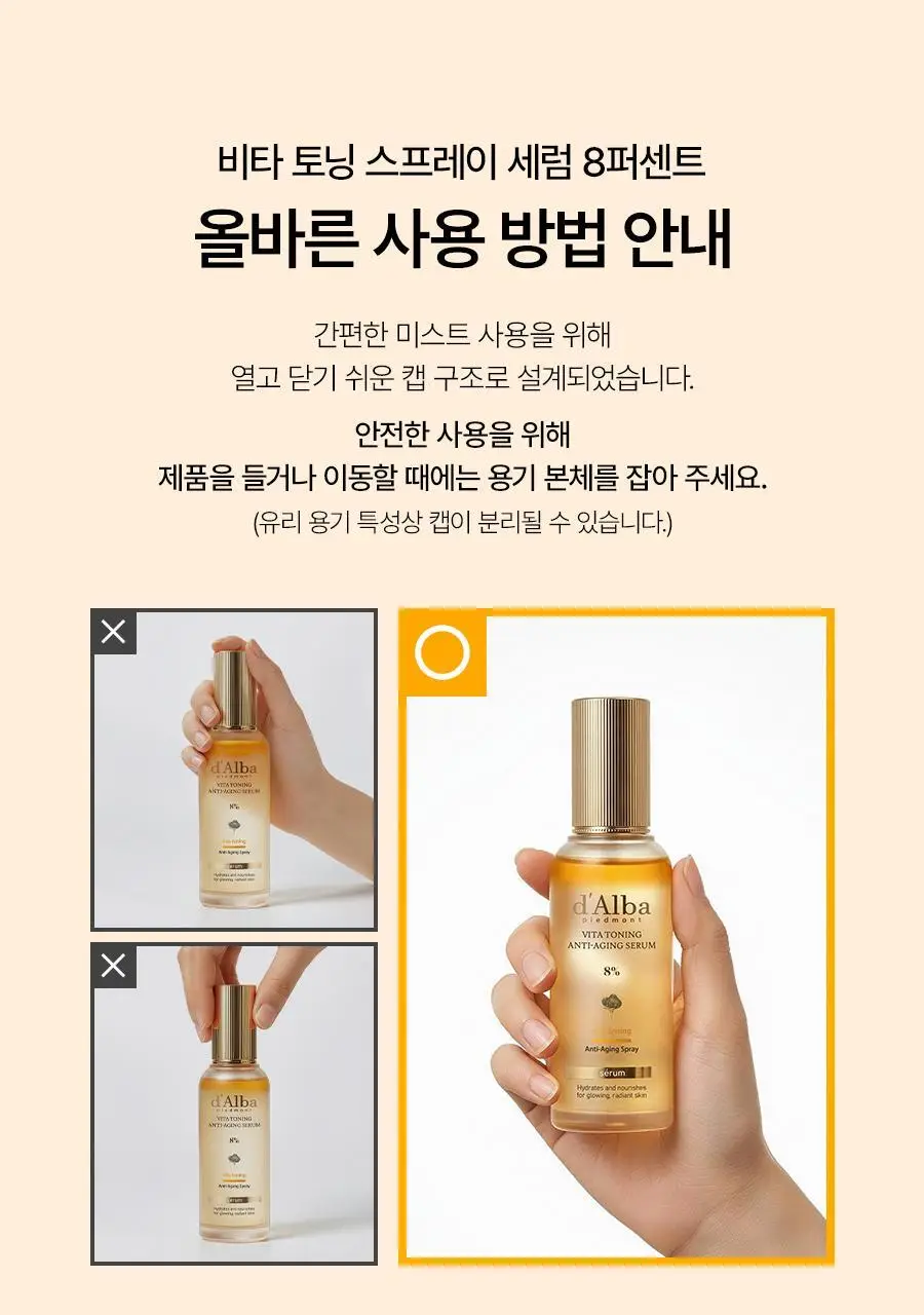 [생기탄력/비타VER] 달바 비타 토닝 안티에이징 스프레이 세럼 8퍼센트 70ml 상세페이지 2